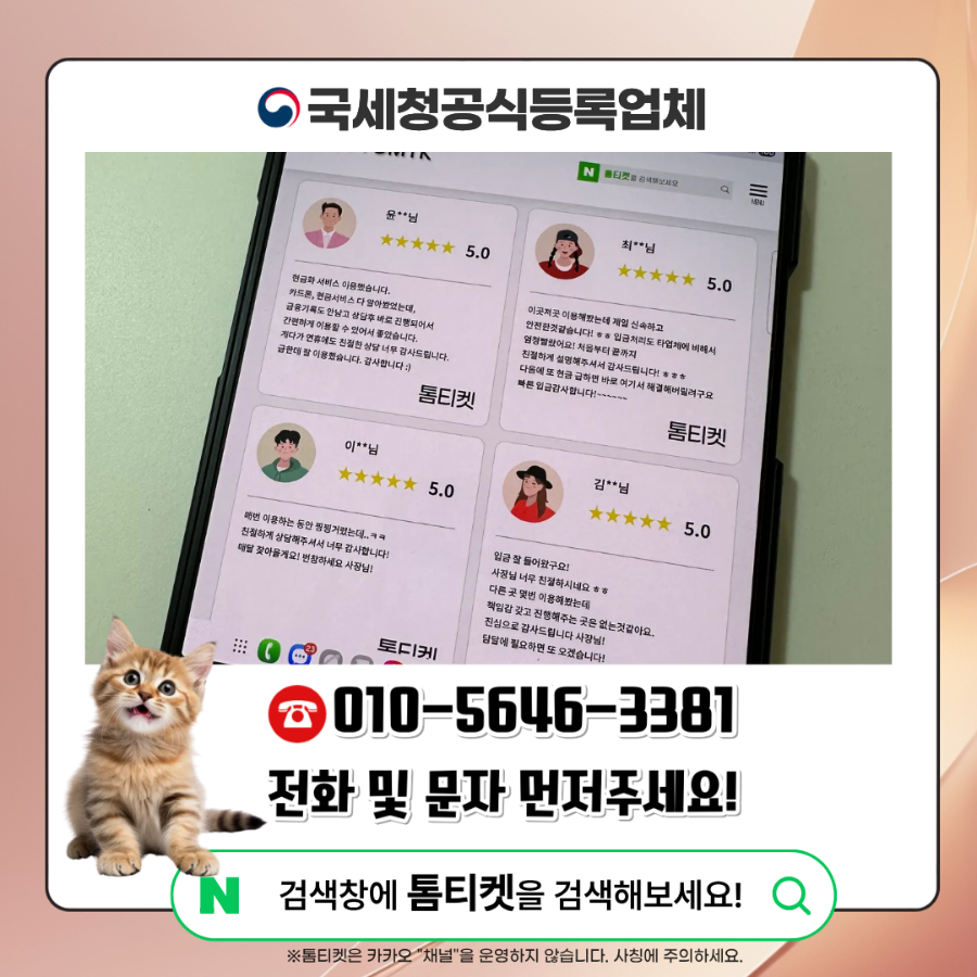 KT 소액결제 원천 차단 방법을? 한도와 차단까지
