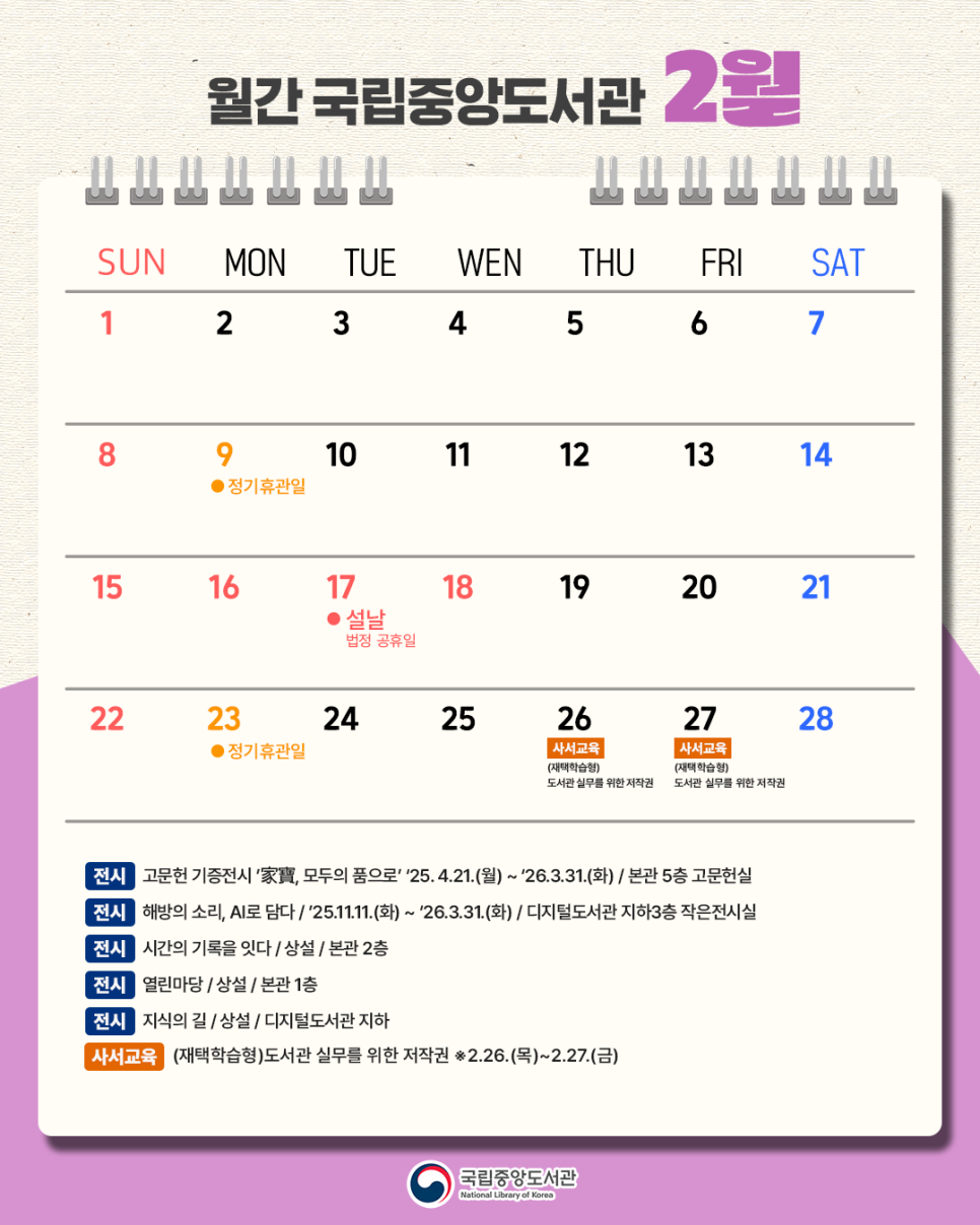 월간 국립중앙도서관 2026년 2월 안내