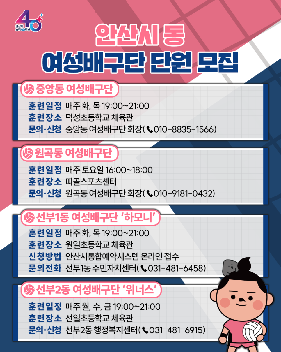 안산시 동 여성배구단 단원 모집 안내