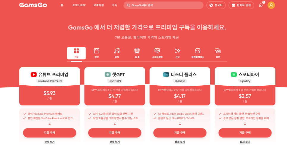 유튜브 프리미엄 월 6500원 이용 꿀팁 (반값 이하 할인)
