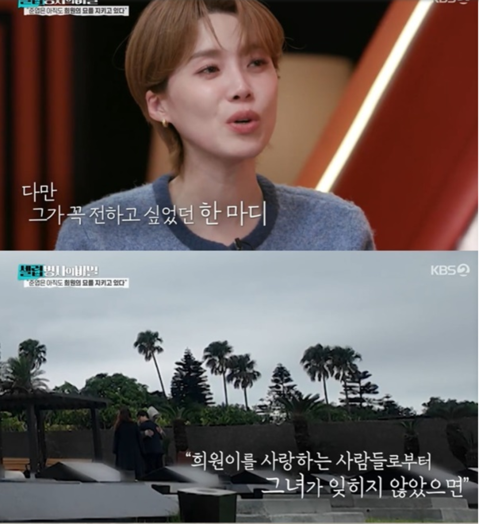 구준엽, 서희원 묘 1년 매일 방문 왕복 3시간이 일상이 된 이유