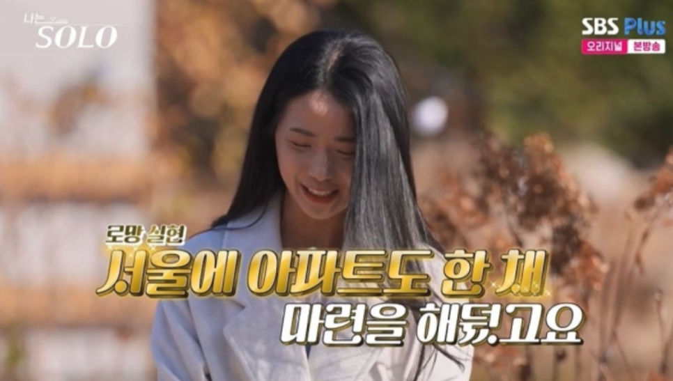 30기 영자 서울 자가 공개 데프콘 조언이 더해진 나는솔로 자기소개