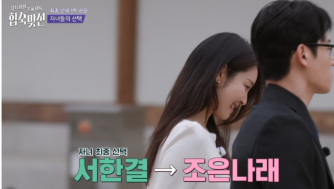 합숙맞선 최종커플 선택정리, 이렇게 끝난다고? 반전결과