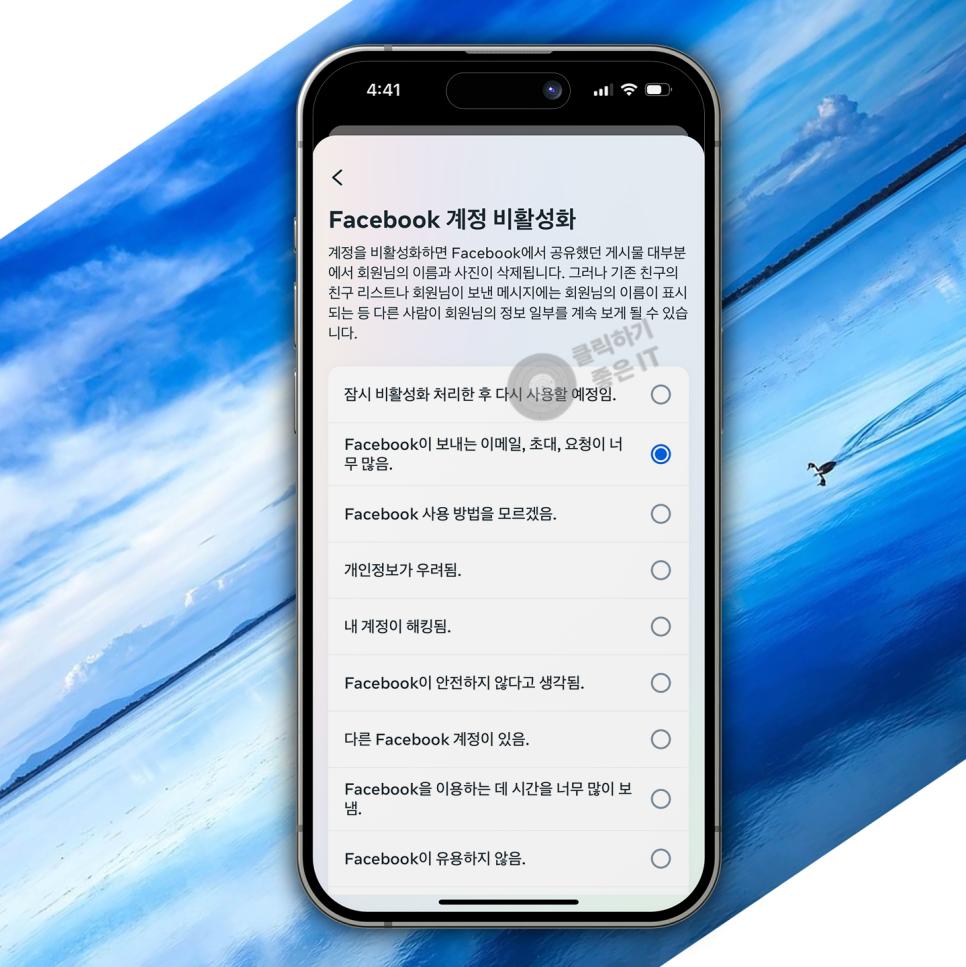페이스북 탈퇴 비활성화 방법 "1분이면 끝"