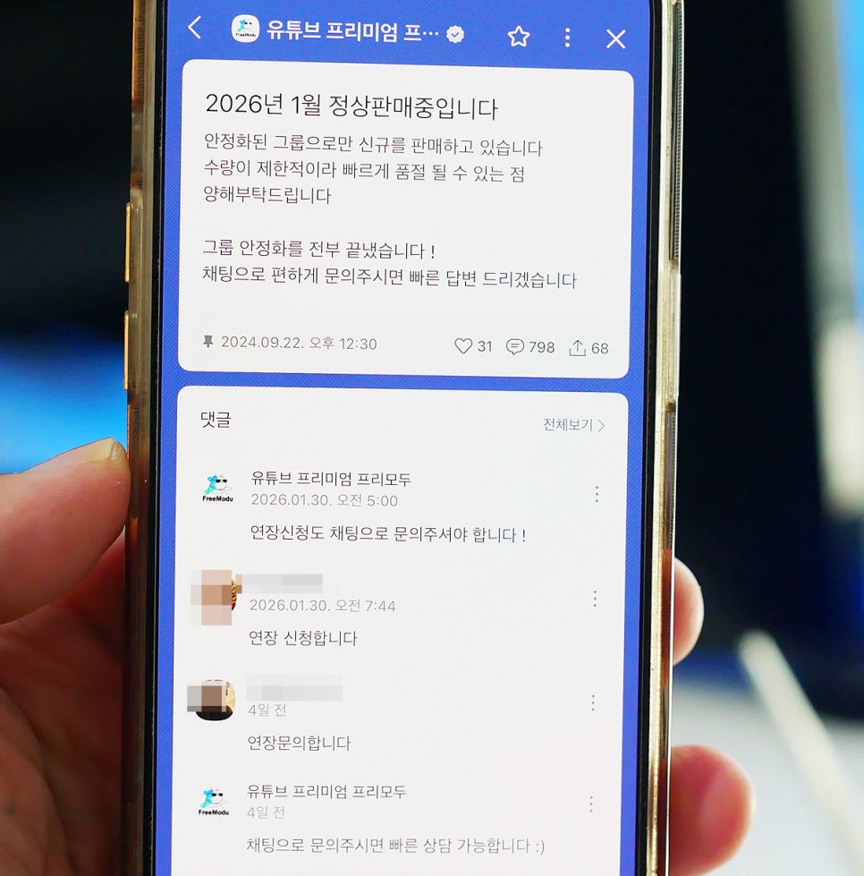 OTT 및 유튜브 프리미엄 우회? 프리모두 가족 멤버십 활용해