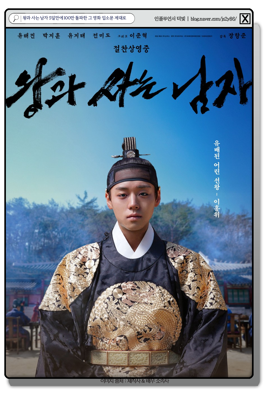 왕과 사는 남자 5일만에 100만 돌파하며 입소문 탄 그 영화