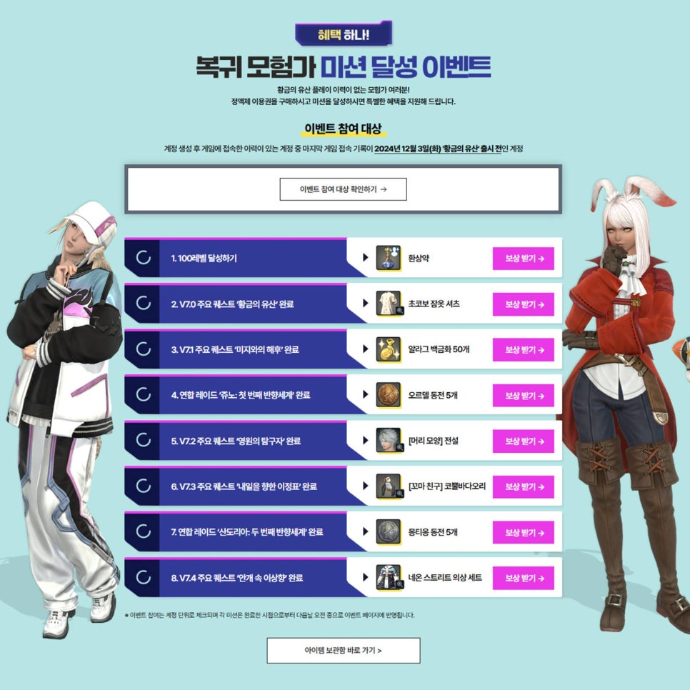 파이널판타지14 복귀 각 뜸 V7.4 업데이트 총정리 온라인게임 추천