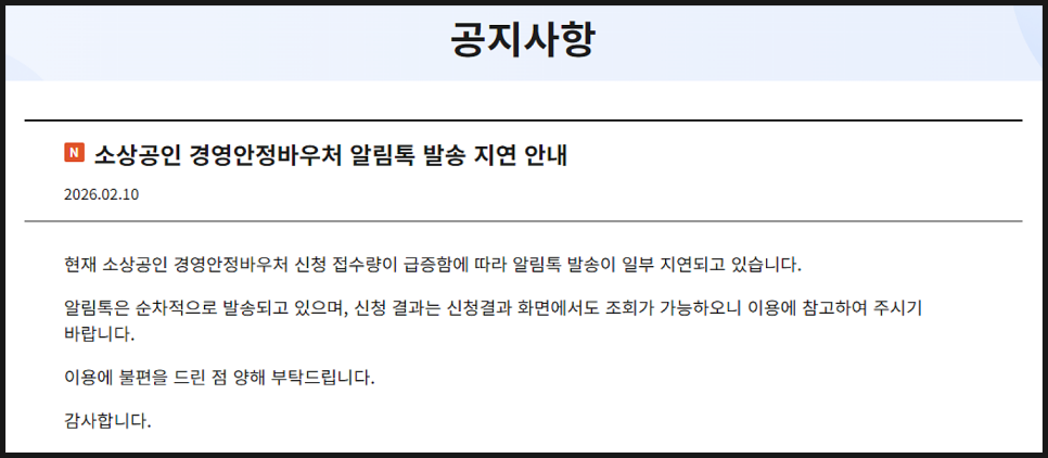경영안정바우처 알림톡, 지급일은 언제일까(면세사업자는?)