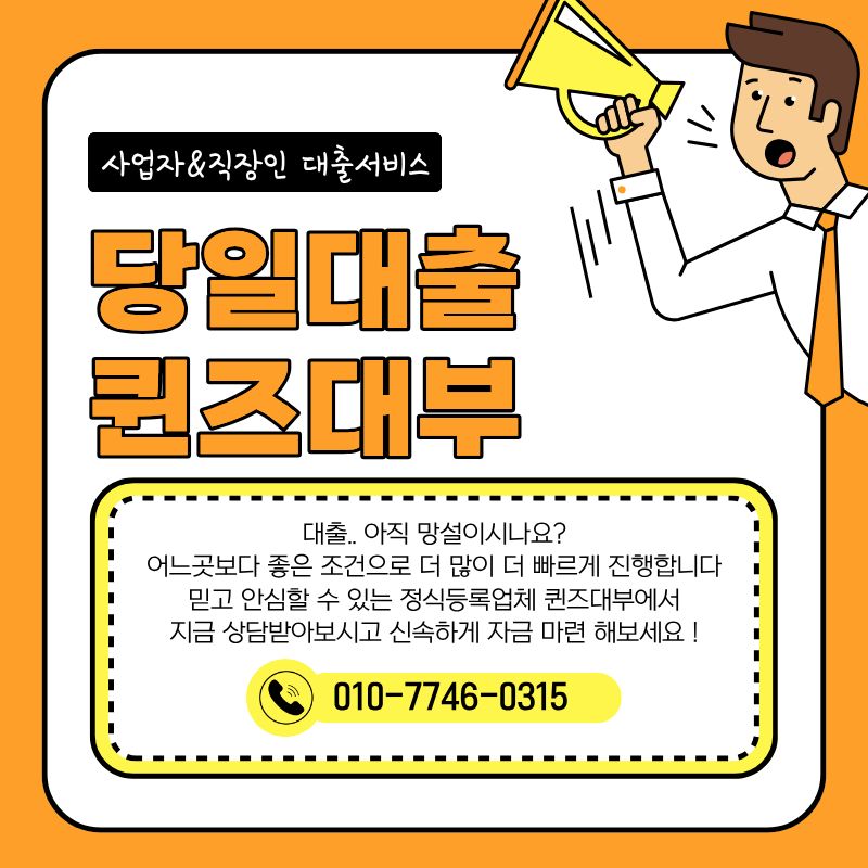 화성일수 사업자대출 고민끝에 (하남 이천 양평 분당 )