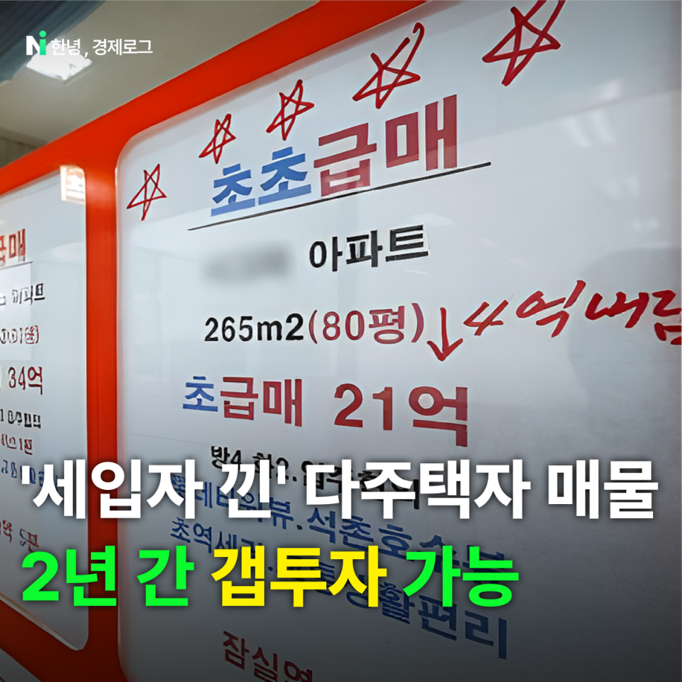 전세 끼고 강남 입성? 세입자 낀 급매 무조건 매수해야