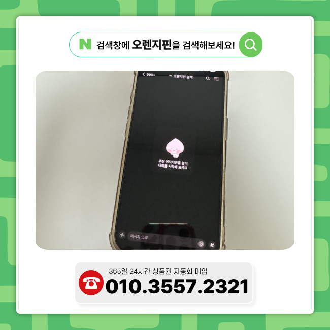 신세계상품권싸게구매 오렌지핀에서 알뜰하게