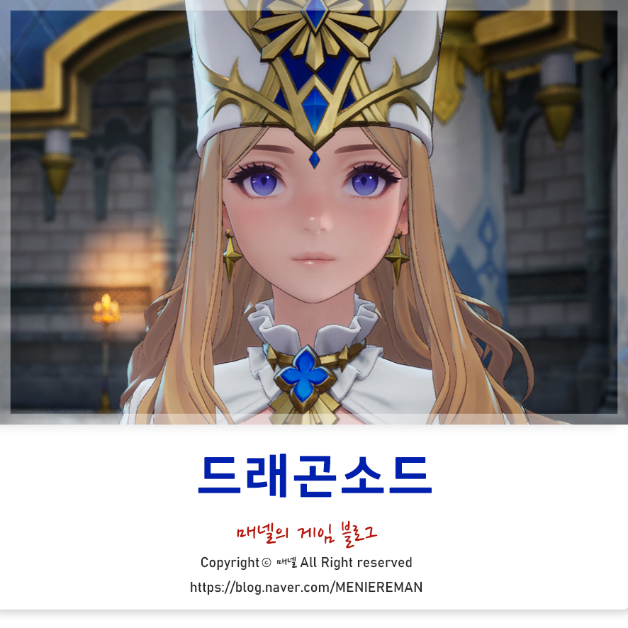 오픈월드 ARPG 드래곤소드 방어구 세트 공략! 오네트 픽업 영웅 예고