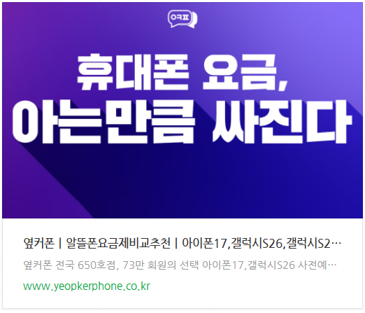대한민국 대표 알뜰폰 통신사 3 종류 요약정리