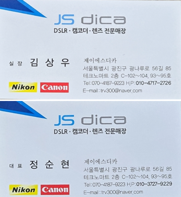 중고카메라 매입, 강변테크노마트 JS디카 DSLR, 디지털카메라 판매 방법