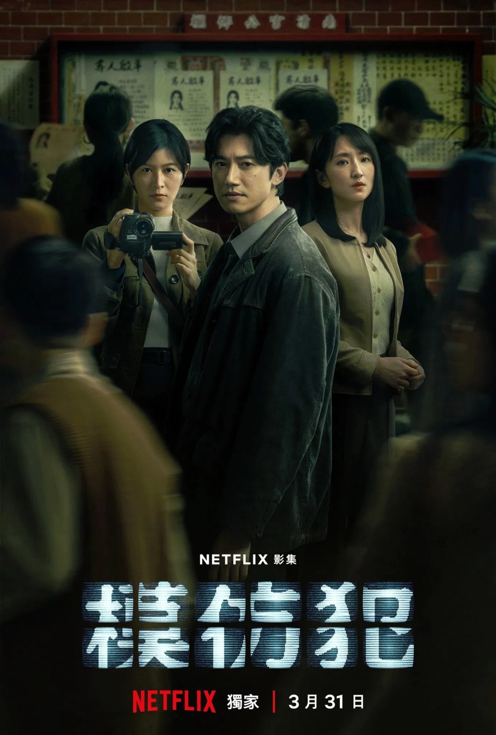 카피캣 킬러 일본 소설 모방범을 대만에서 만든 드라마!