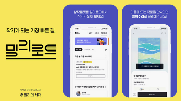 실적은 역대급인데 주가는 반토막? 밀리의서재 배당 4%대의 파격 승부수, 반등 신호탄 될까?