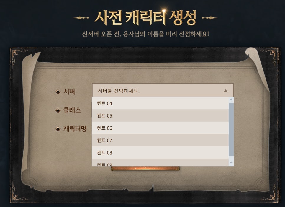 리니지M ContiNew(컨티뉴) 사전예약, 켄트 오렌 신서버 사전생성 후기