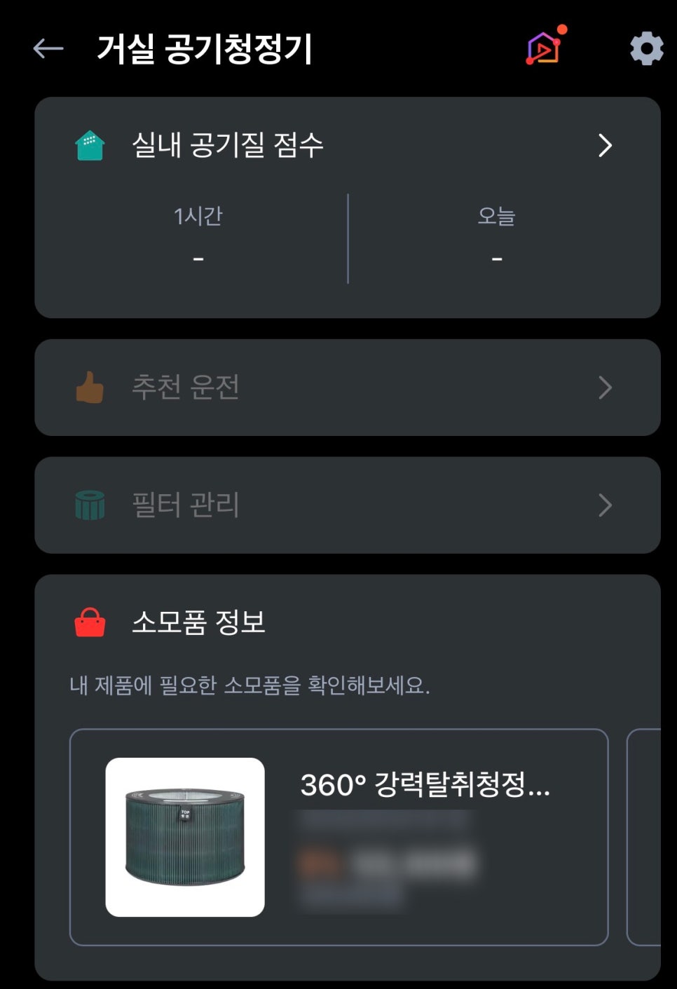 아이 키우는 집 필수템 LG 퓨리케어 AI 오브제컬렉션 360° 공기청정기 M7