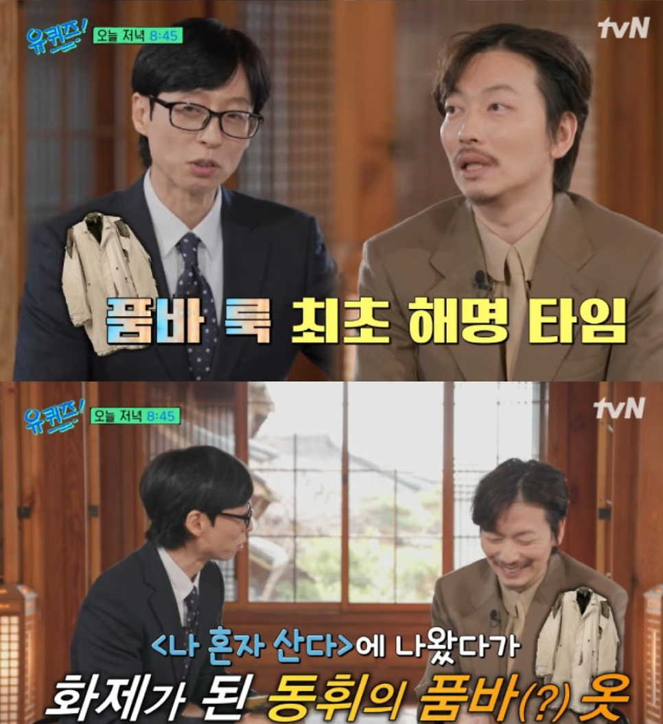 이동휘, 700만원 초고가 패션 해명…‘품바룩’ 논란 왜 다시 화제됐을까