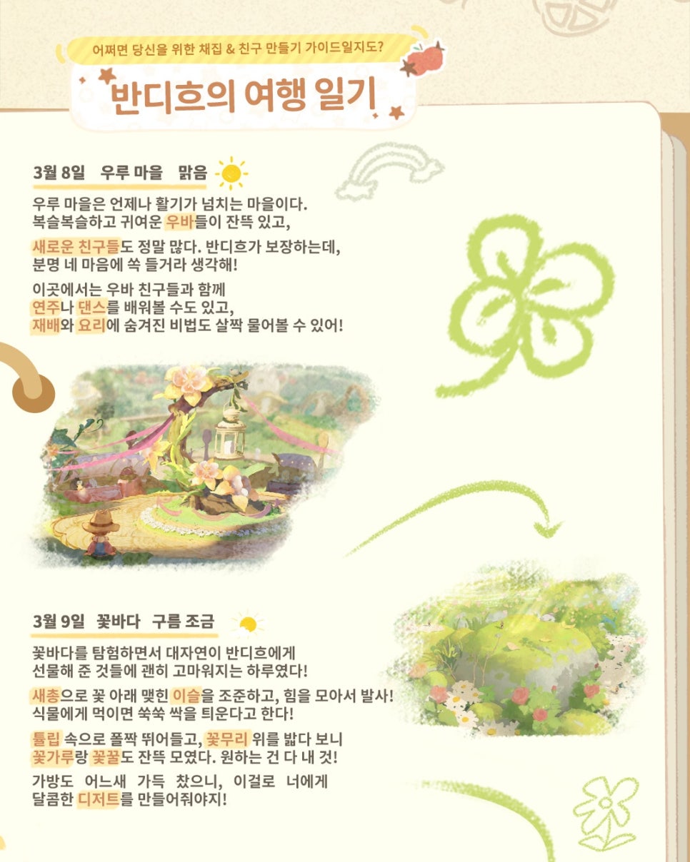 리리의 세계 1차 CBT 모집 종료 임박 입주 테스트 준비 서둘러