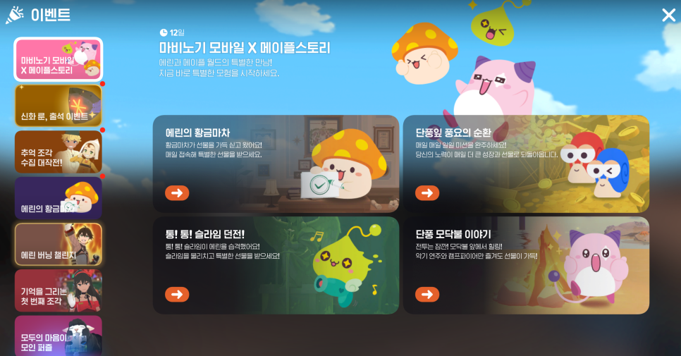 마비노기 모바일 X 메이플 스토리 초귀여운 RPG게임추천