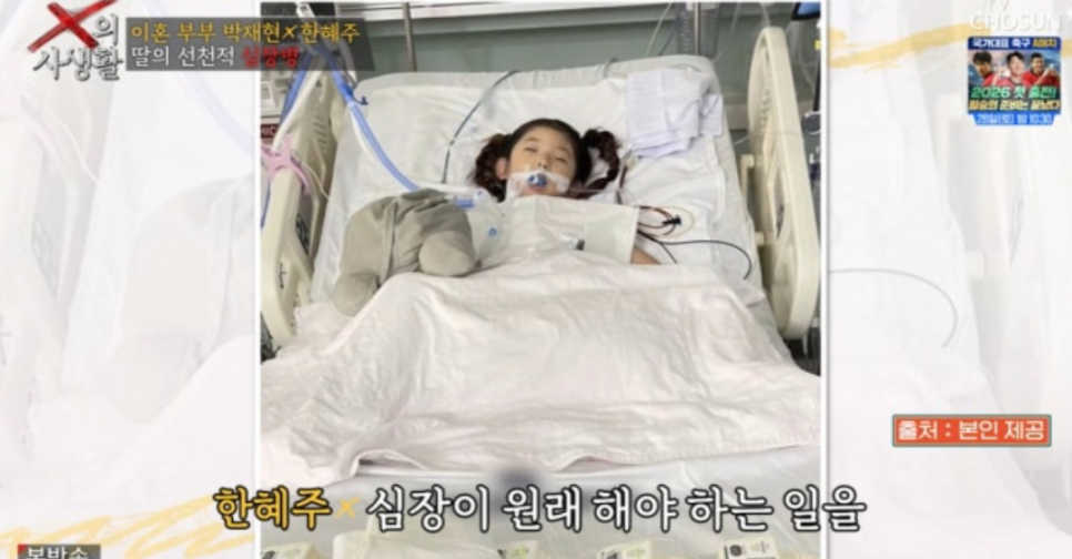 박재현 딸, 선천성 심장병 치료 네 번의 수술 뒤에 남은 이야기