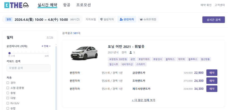제주 렌트카 할인 제주도 렌트카 가격비교 추천 제주더렌트카