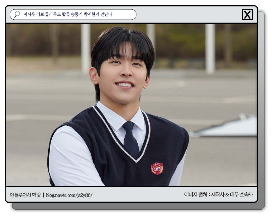 이시우 러브 클라우드 합류 송중기 박지현과 만난다