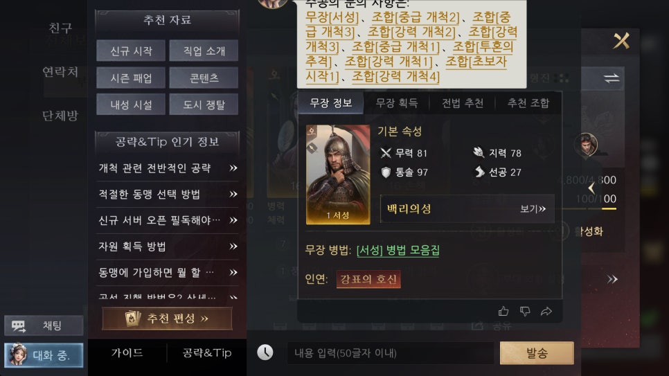 삼국지: 천하결전 CBT 직업 시스템 후기 전략 SLG 게임 찾는다면