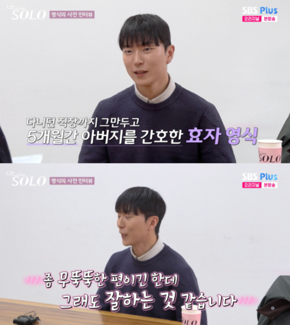 31기 영식, 3초 서강준 수식어 데프콘도 바로 반응한 첫 등장