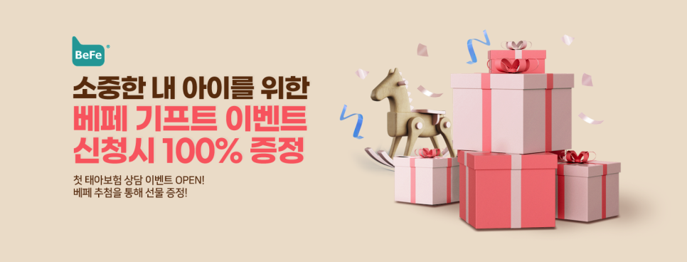 코엑스 베이비페어 베페 기간 주차 무료입장 후기