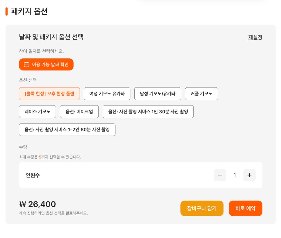 도쿄 아사쿠사 기모노 체험 대여 예약 방법 도쿄여행 센소지