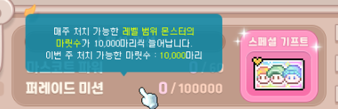 메이플 자석펫 영구제 주는 이벤트 (마스코트 퍼레이드)