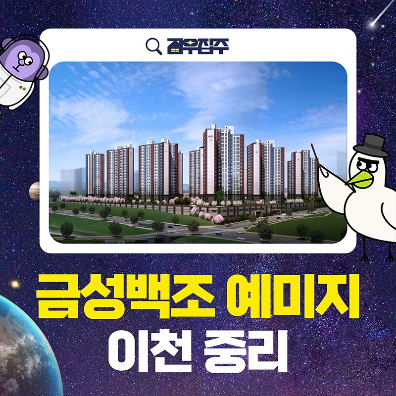 이천 중리 금성백조 예미지 모델하우스 분양정보