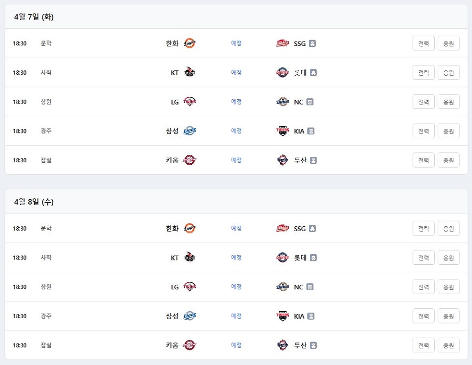 2026.4.6 kbo 순위, 다음 일정