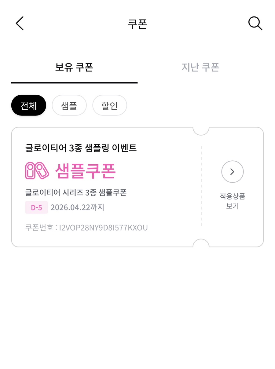 오렌즈 글로이티어 원데이 렌즈 그레이 브라운 차콜 3종 무료 샘플링 이벤트