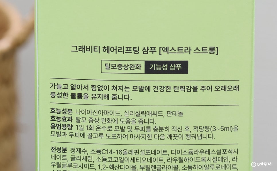 탈모샴푸 추천 그래비티 뿌리볼륨 고민 bye