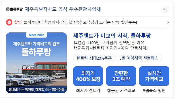 제주 렌트카 여행 제주도 렌트카 가격비교 돌하루팡 추천