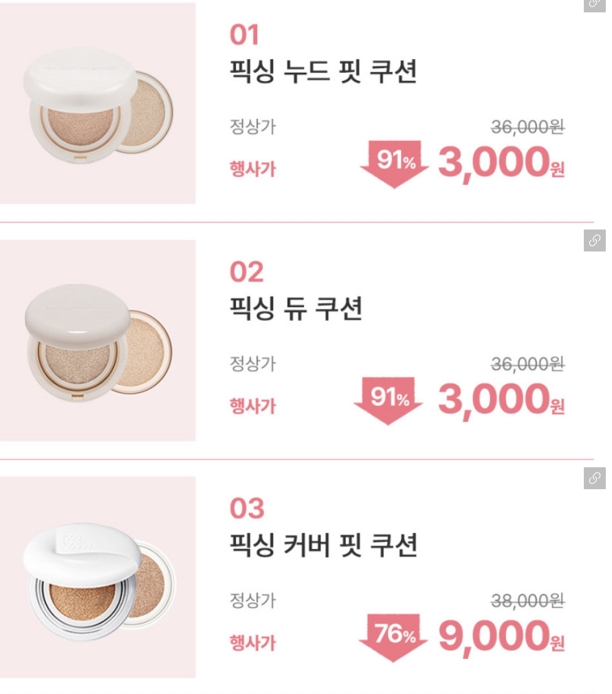 투쿨포스쿨 아울렛 쿠션이 3천원? 빅세일 틴트 베이스 골라담기