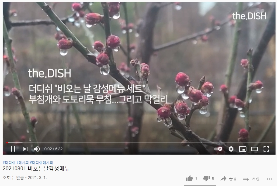 비오는 날 감성메뉴 세트 유튜브 영상에서 즐감해보세요.