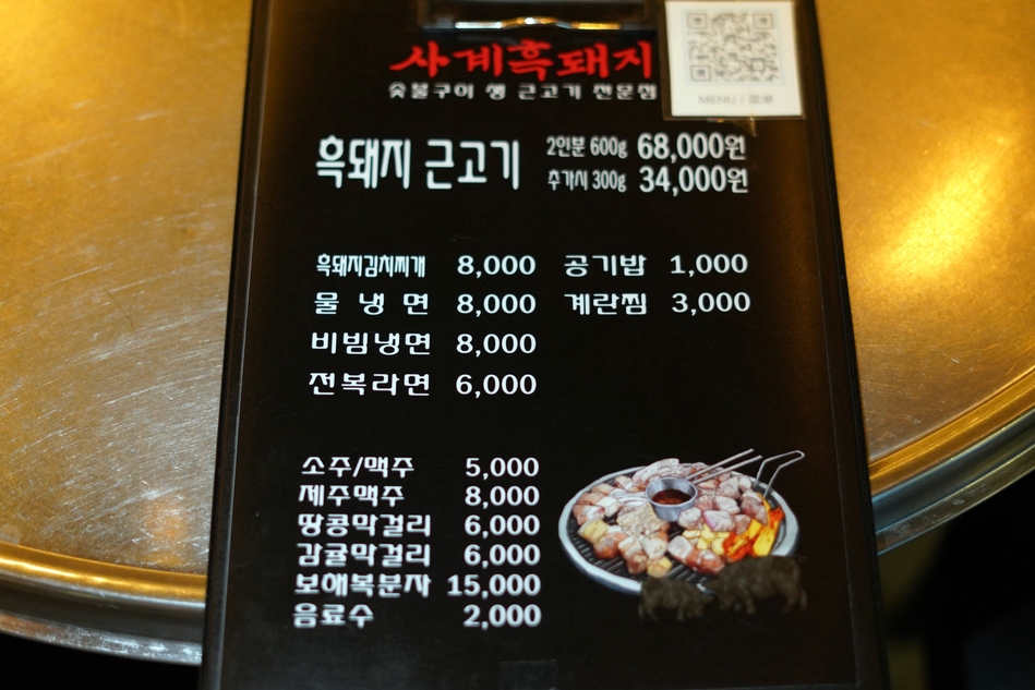 제주 서귀포 흑돼지 제주 고깃집 야외 족욕 사계 흑돼지