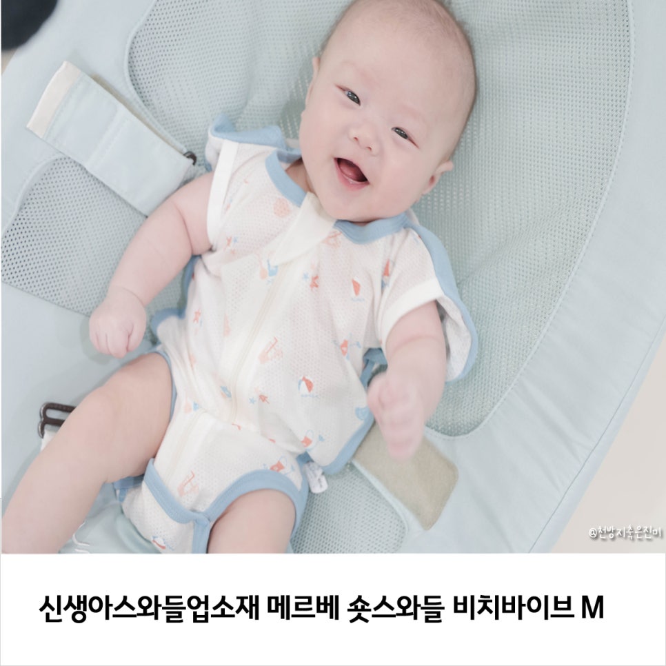 신생아스와들업소재 메르베 숏스와들 비치바이브 M