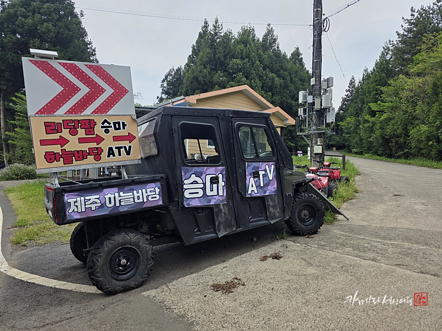 제주도 동쪽 가볼만한곳 제주 atv 승마체험 코스