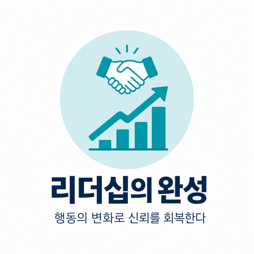 리더십 교육 사례: 홍명보 사퇴문으로 본 리더의 조건, 신뢰를 회복하는 사과의 기술