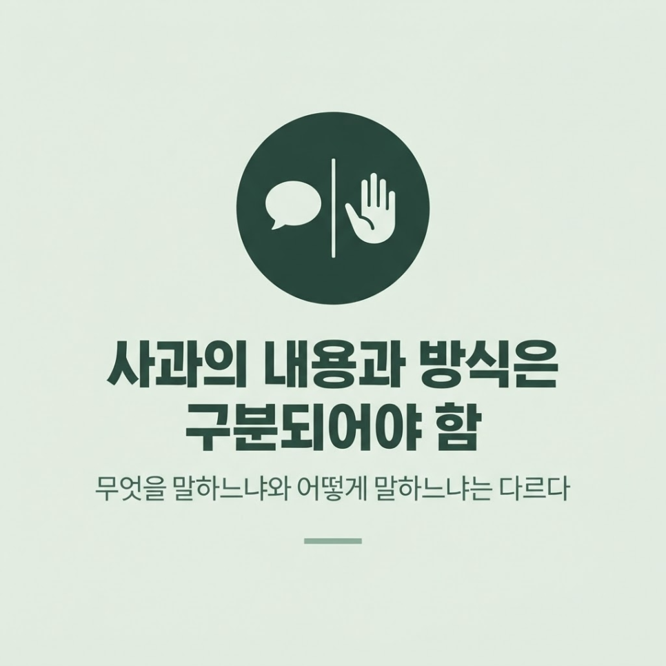 갈등 교육 사례: 배재고 사건으로 생각해보는 조직 간 갈등에서 사과는 어떻게 해야 할까?