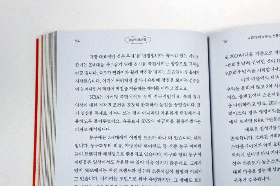 B주류경제학 취향으로 읽는 요즘 경제 오타 및 추천은 누구에게?ㅎ
