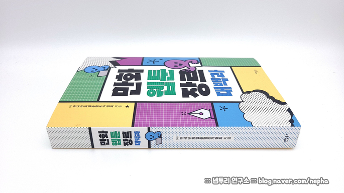 만화웹툰 장르 대백과 | 만화웹툰을 장르로 추천하는 책