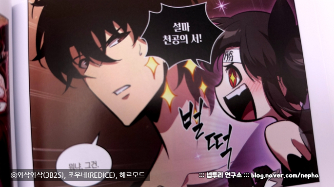 픽미업 4권 초판 후기 | 웹툰단행본