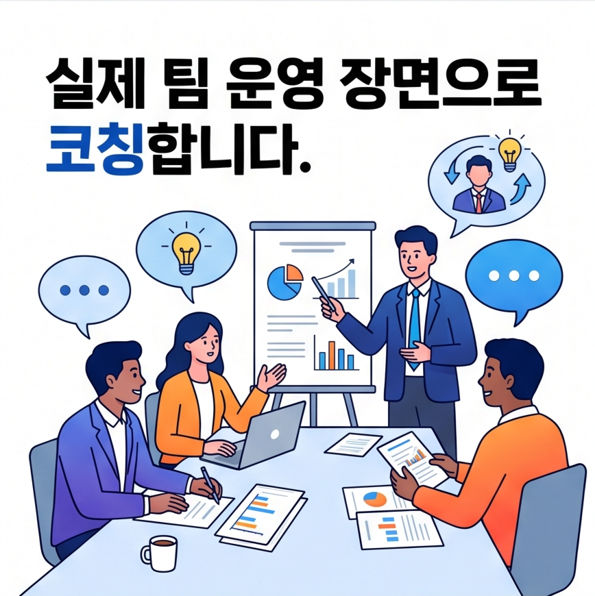 팀장 리더십교육, 승진자 교육에 태니지먼트를 추천하는 이유
