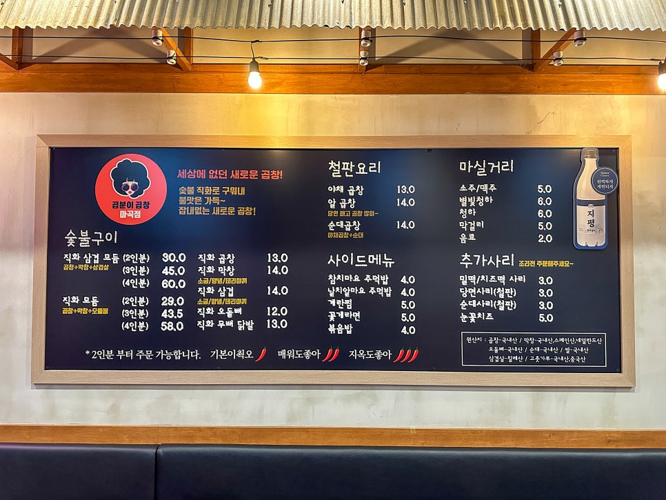 양천향교역 막창 맛집 곱분이곱창 마곡점 솔직후기